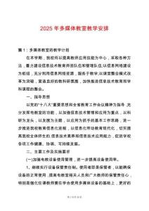 2025年多媒體教室教學(xué)安排