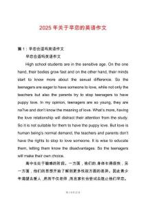 2025年關(guān)于早戀的英語(yǔ)作文