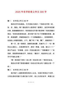 2025年名字的含義作文300字