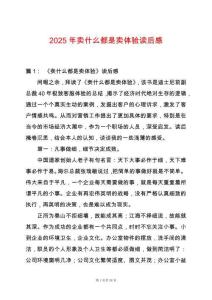 2025年賣什么都是賣體驗讀后感