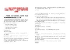 2025中國通號總部財務部副部長及二級企業總會計師招聘47人筆試參考題庫附帶答案詳解