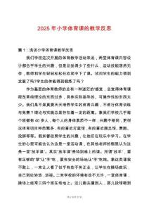 2025年小學(xué)體育課的教學(xué)反思