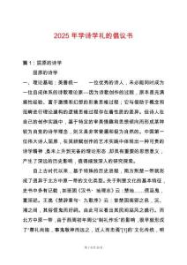 2025年學詩學禮的倡議書