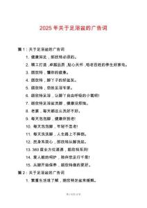 2025年關(guān)于足浴盆的廣告詞