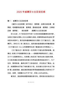 2025年威廉莎士比亞讀后感