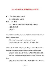 2025年初中英語基礎語法5-數詞