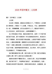 2025年初中散文：心在疼