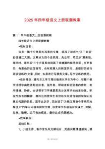 2025年四年級語文上冊觀潮教案