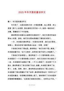 2025年冬天里的童話作文