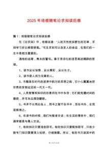 2025年培根隨筆論求知讀后感