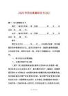 2025年協議離婚協議書202