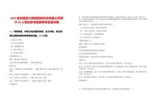 2025重慶國資大數據智能科技有限公司招聘10人筆試參考題庫附帶答案詳解