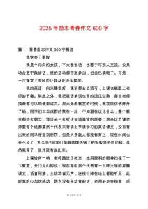 2025年勵志青春作文600字