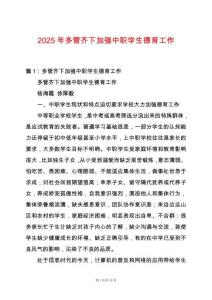 2025年多管齊下加強中職學生德育工作