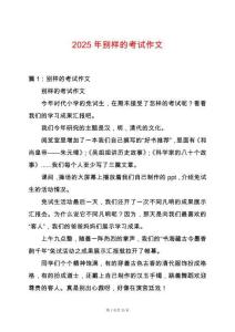 2025年別樣的考試作文