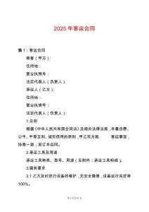 2025年客運(yùn)合同