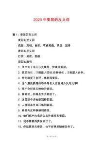 2025年委屈的反義詞