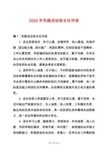 2025年實踐活動班主任評語