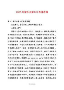 2025年家長會家長代表演講稿