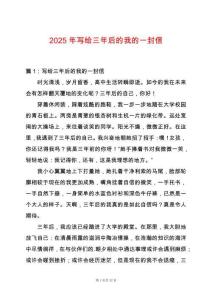 2025年寫給三年后的我的一封信
