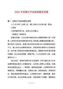 2025年宜都記節(jié)選閱讀題及答案