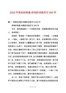 2025年奇妙的雞蛋-好玩的試驗作文600字