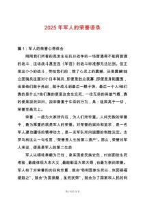 2025年軍人的榮譽語錄