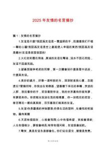 2025年友情的名言摘抄