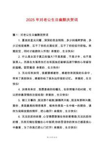 2025年對老公生日幽默慶賀詞