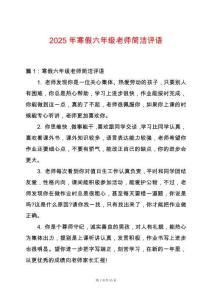 2025年寒假六年級老師簡潔評語