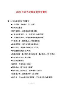 2025年古代交摯友的名言警句