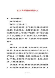 2025年即將來臨的作文