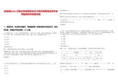 [奈曼旗]2025內蒙古奈曼旗就業見習青年招募筆試歷年參考題庫附帶答案詳解