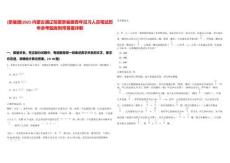 [奈曼旗]2025內蒙古通遼招募奈曼旗青年見習人員筆試歷年參考題庫附帶答案詳解