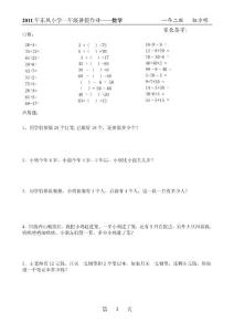 [一年级数学]一年级暑假作业