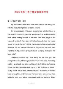 2025年初一關(guān)于摯友的英語作文