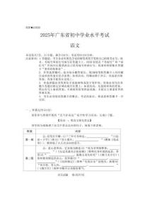 2025廣東省中考語文真題（附答案）