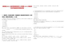 [奉賢區(qū)]2025上海市奉賢區(qū)青年人才招募1444人筆試歷年參考題庫(kù)附帶答案詳解