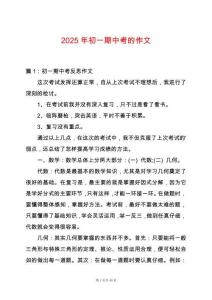 2025年初一期中考的作文