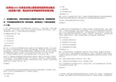 [甘肅省]2025甘肅省甘南公路管理局招聘筆試推遲（省直第六期）筆試歷年參考題庫附帶答案詳解