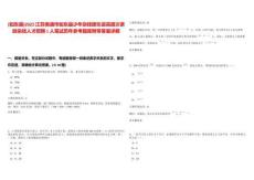[如東縣]2025江蘇南通市如東縣少年雜技團引進高層次緊缺雜技人才招聘1人筆試歷年參考題庫附帶答案詳解