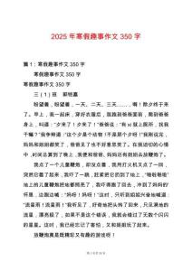 2025年寒假趣事作文350字