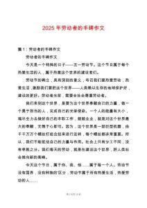 2025年勞動者的豐碑作文