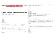 [如皋市]2025江蘇南通市如皋市事業(yè)單位招聘58人信息匯總筆試歷年參考題庫(kù)附帶答案詳解