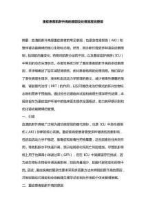 重癥患者肌酐升高的原因及處理流程完整版