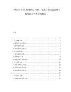 2025至2030變頻驅動（VFD）電纜行業運營態勢與投資前景調查研究報告