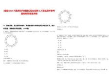 [威縣]2025河北邢臺市威縣公證處招聘2人筆試歷年參考題庫附帶答案詳解