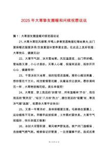 2025年大寒摯友圈暖和問候祝愿說說