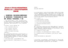 [涼山州]2025四川涼山州雷波縣考調(diào)機(jī)關(guān)事業(yè)單位人員33人筆試歷年參考題庫附帶答案詳解