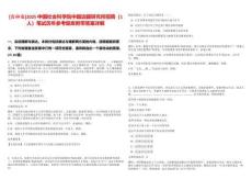 [吉林省]2025中國社會科學院中國邊疆研究所招聘（1人）筆試歷年參考題庫附帶答案詳解